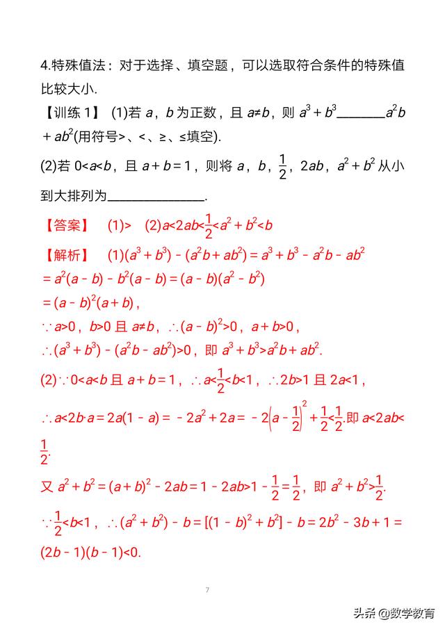数学必修一基本不等式性质，新版高中数学必修一习题11——不等式的性质