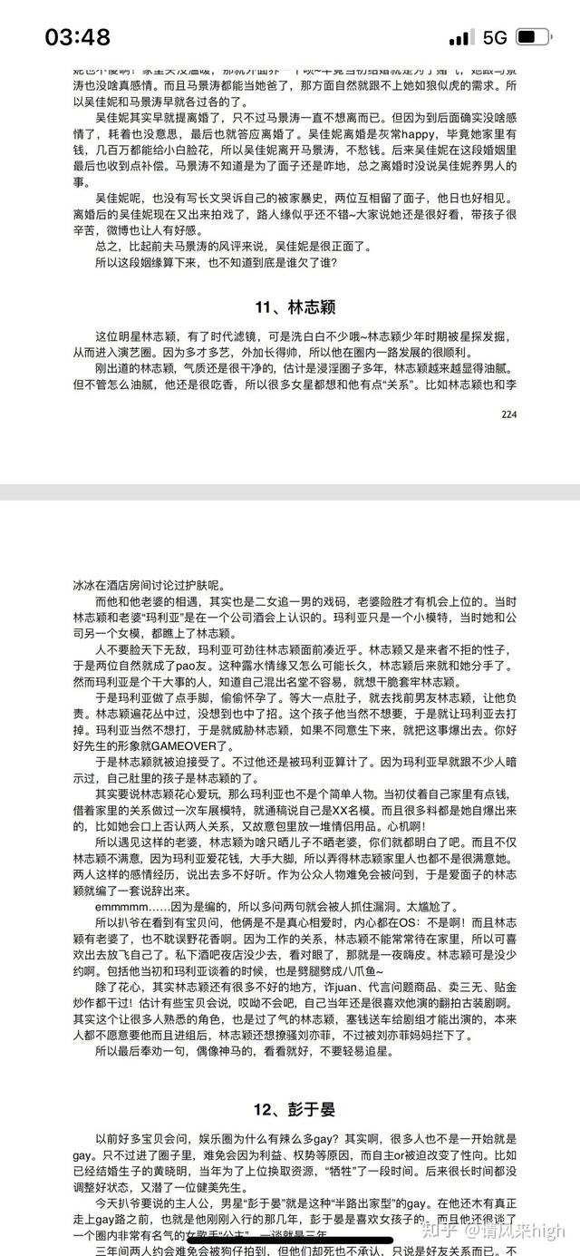 有哪些絕對真實的娛樂圈爆料？ 娛樂八卦吃瓜 第4张