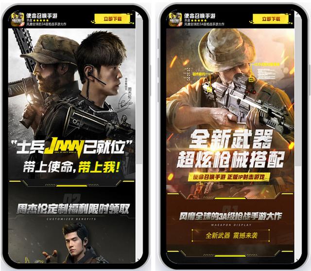 使命召唤手游周杰伦代言，使命召唤手游买量观察