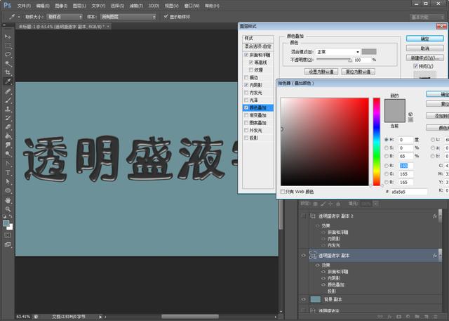 ps如何做透明字体效果，透明盛液字制作完整过程