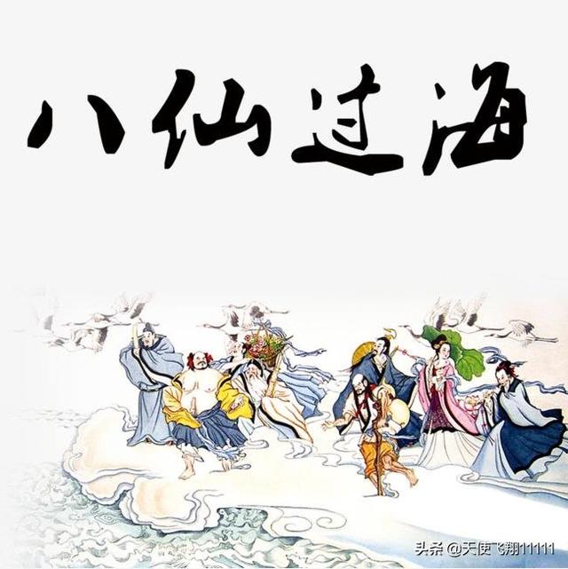 道教八仙的排列，道教都有哪五仙