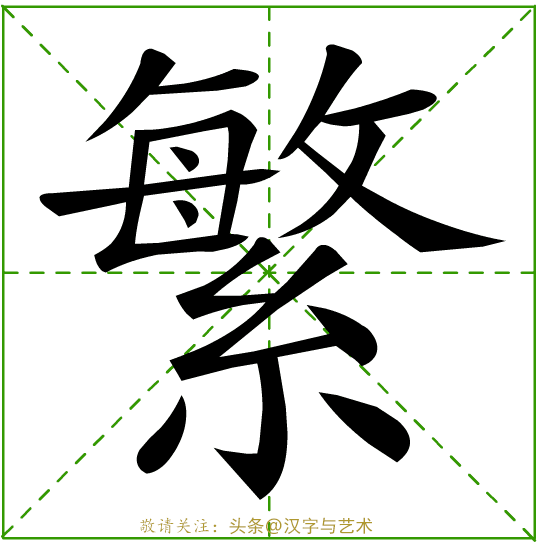 个字的笔画顺序，字的笔顺的正确笔法