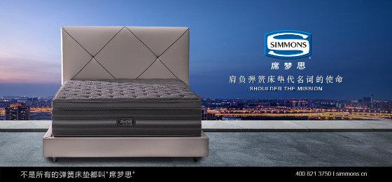 席梦思品牌简介，席梦思商标的前世今生