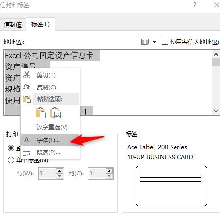 使用word制作固定资产标签，你知道word中自带标签功能吗