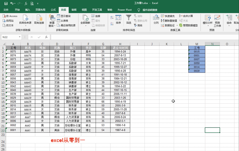 excel100个常用技巧组合，个个都能独挡一面