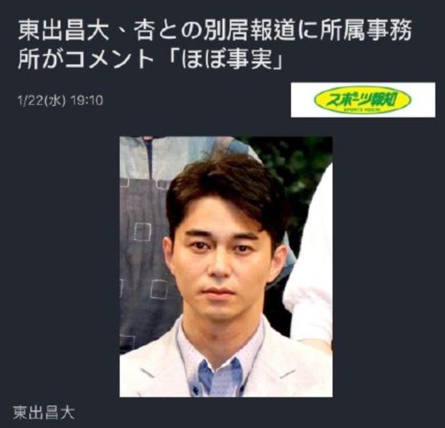 东出昌大离婚后首现身，“东出昌大出轨门”女主唐田英里佳风波后首露面