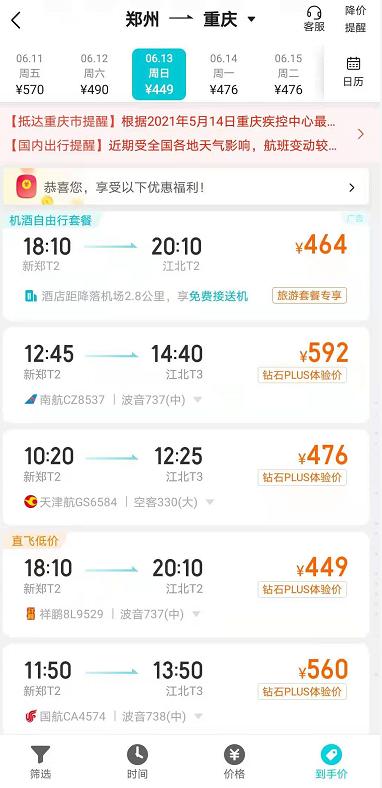 郑州到哪里的飞机最便宜,端午假期机票平均降价200元 郑州到哪里的飞机最便宜,端午假期机票平均降价200元