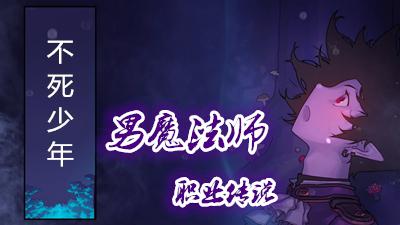 传说法师各系魔法技能名称大全，法师三大群攻火系技能