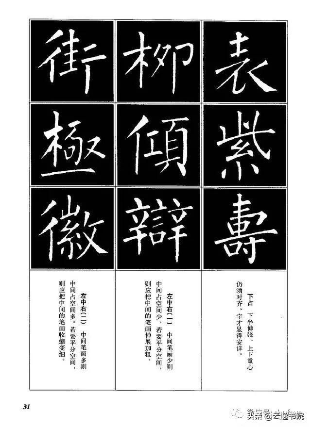 柳体楷书字帖大全，柳体楷书笔法入门字帖（柳体楷书《玄秘塔碑》欣赏）