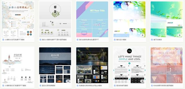ppt模板免费下载的网站有哪些，有哪些比较好的免费ppt模板网站（下载PPT模板再也不用冲会员）