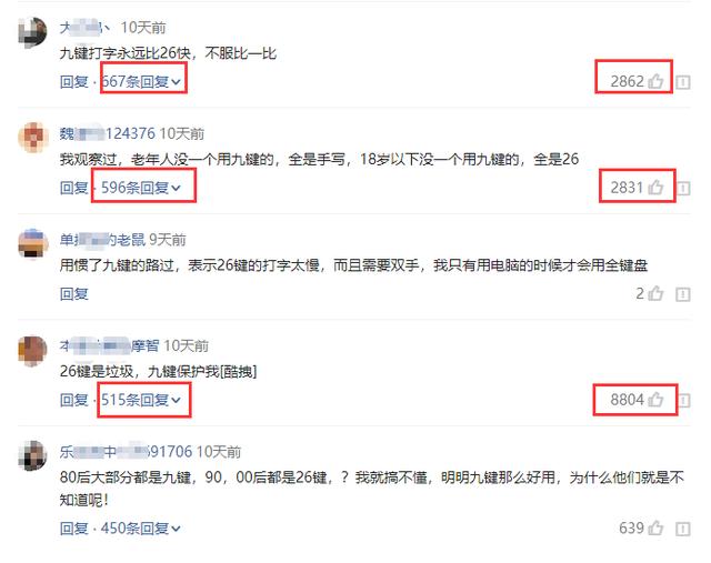输入法九键好还是26键的好，“9键”和“26键”哪个打字更快