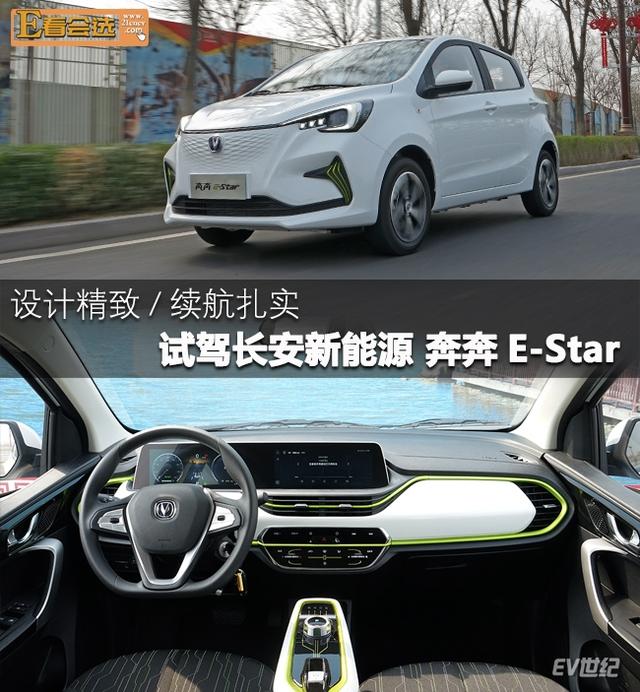 长安奔奔新能源e-star，长安奔奔新能源e-star实测（2023款奔奔E-Star多彩款上市）