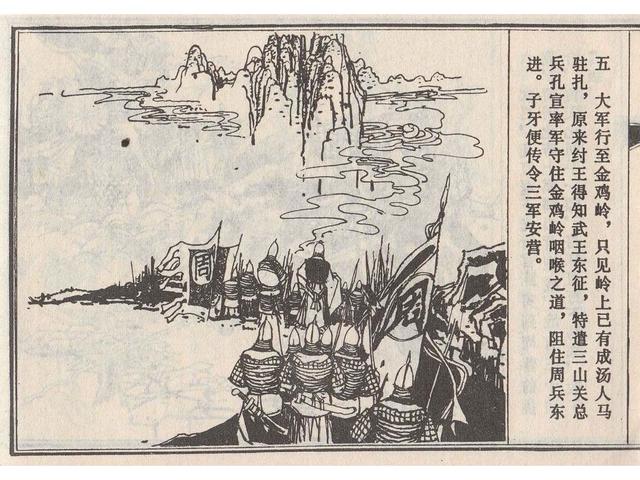 武王伐纣的故事，经典故事封神演义（封神榜之武王伐纣封神过程）