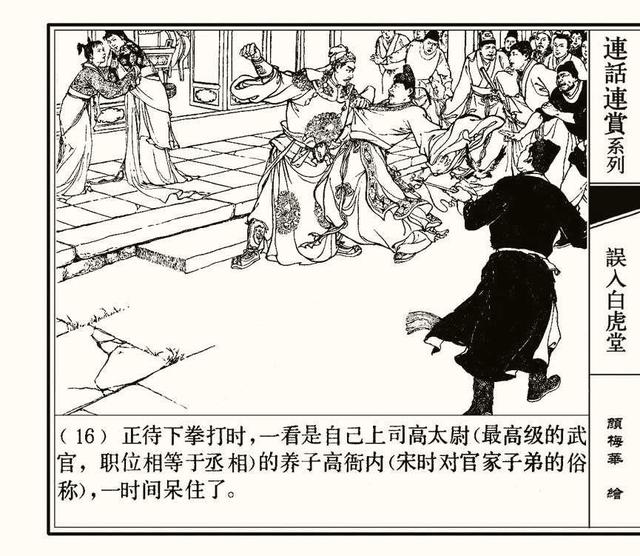 水浒秘传连环画，水浒人物兵器谱