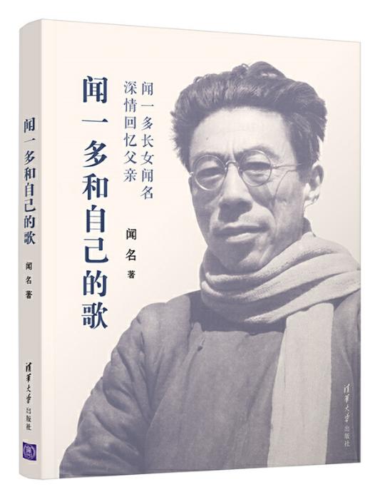 闻一多的诗集，闻一多这盛世如你所愿