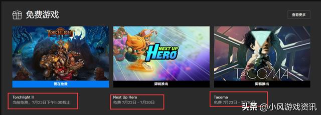 epic 下周免费赠送更好的游戏，EPIC平台免费领取三款游戏