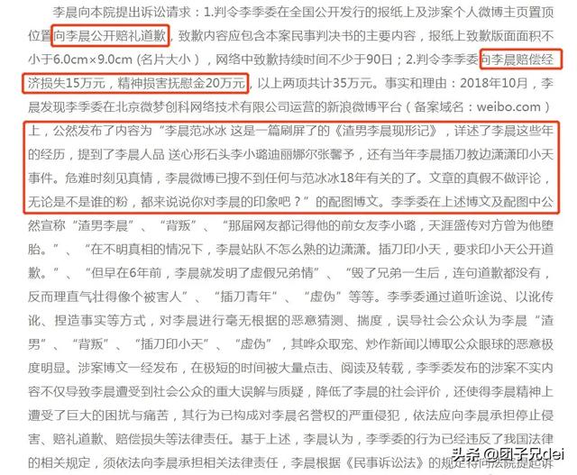 李晨名誉权案败诉，李晨名誉权败诉后的结果（胜诉案件都被选择性忽视）