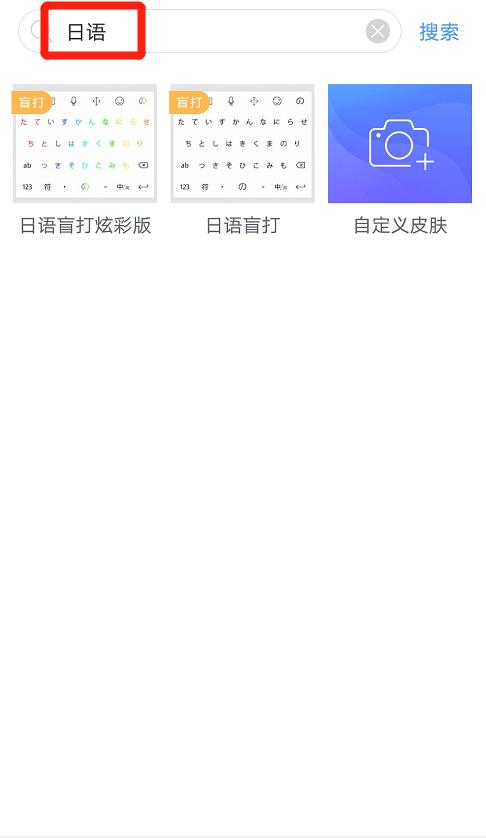 搜狗日语输入法，搜狗输入法带日语输入吗