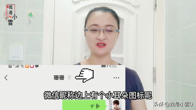 微信聊天的时候，微信昵称边上的小耳朵，您知道怎么回事吗？