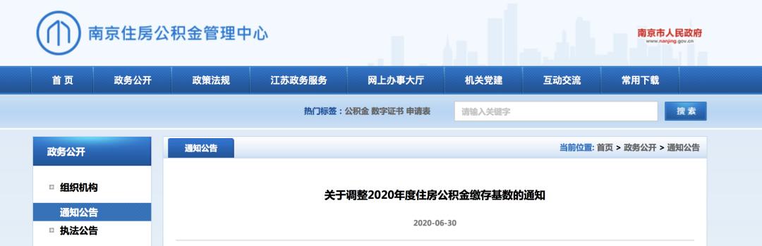 南京公积金上限，注意南京公积金最高缴存基数涨了（南京公积金，准备出手了）