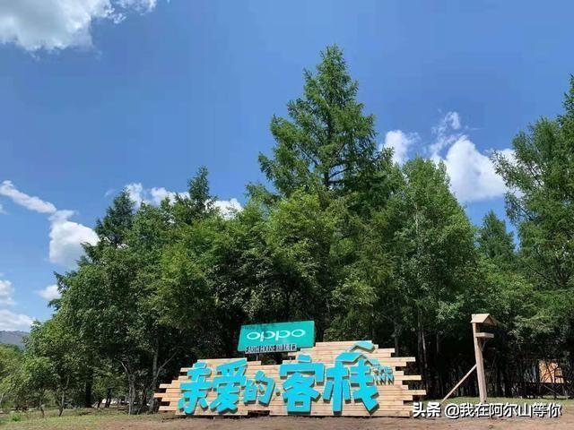 阿尔山旅游攻略，阿尔山旅游攻略大全自驾游（去过三次整理的注意事项）