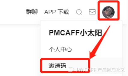 pmcaff新年签，PMCAFF邀请码有什么用