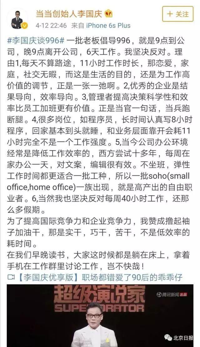 马云为什么会说996，996工作制是谁提出来的