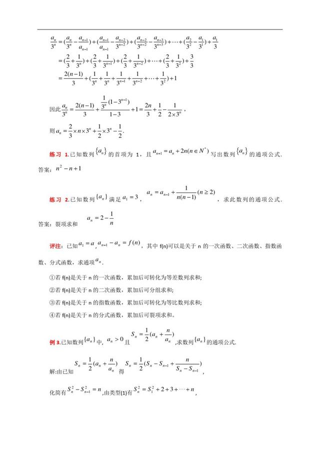 高中数列通项公式累加法，高中数学：等差数列求和公式