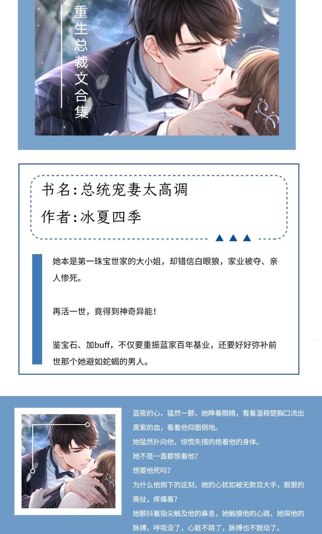 少校总裁重生妻，重生总裁宠翻天（重生总裁遇上重生妻）