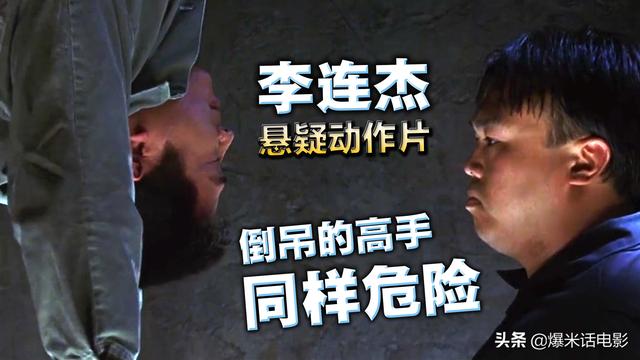 李连杰武打枪战电影大全国语版，李连杰打斗最狠的10部动作片