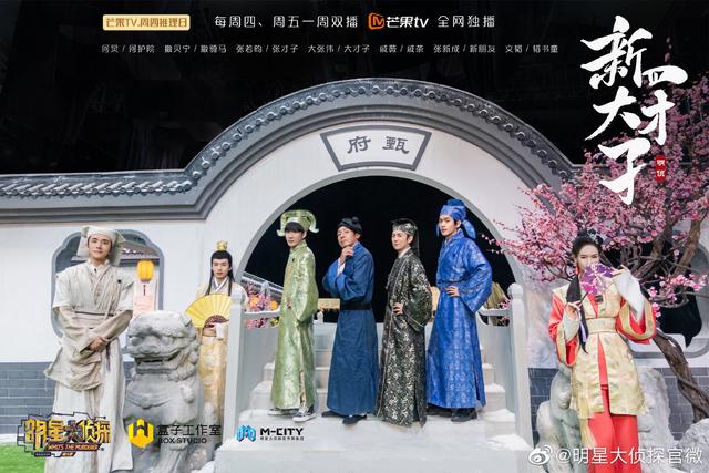 《明偵6》聯動慶餘年，戚薇扮演史上最醜秋香，大張偉金句笑趴瞭