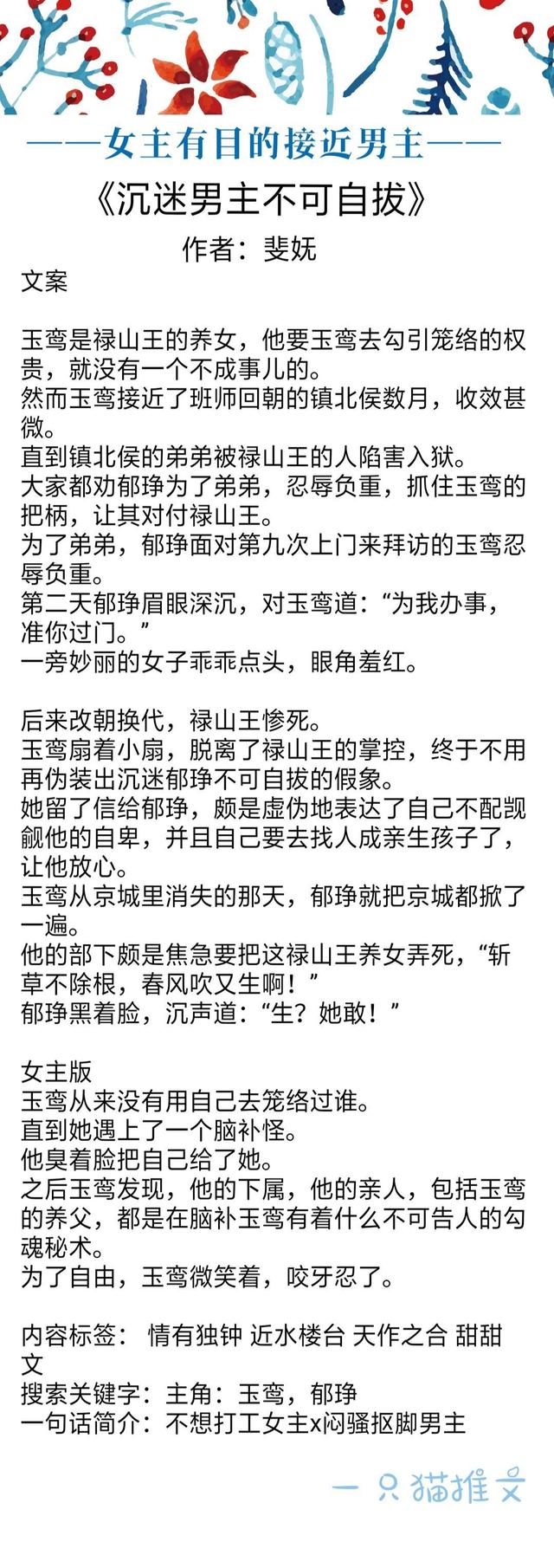 女主为了得到男主而不择手段，女主带着目的接近