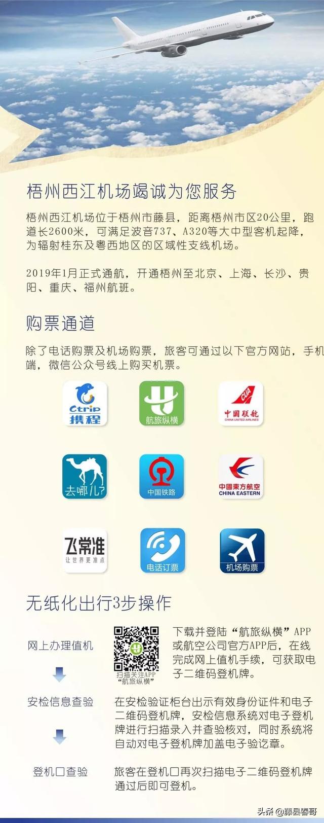 梧州西江机场开通哪个航班，梧州西江机场航班换季调整