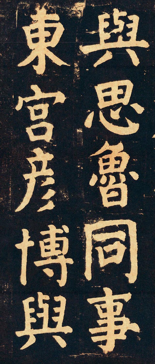 颜真卿墓志清晰，颜真卿34岁书《王琳墓志》