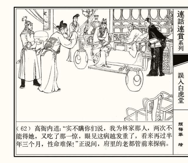 水浒秘传连环画，水浒人物兵器谱