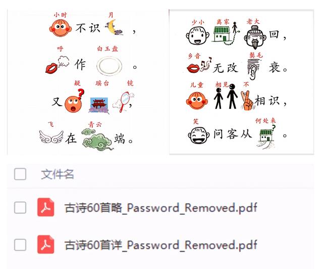 幼儿必背古诗100首早教讲解，60首幼儿必备早教古诗