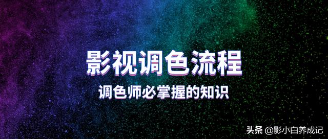 后期调色16个方法，各种摄影后期培训教材大全