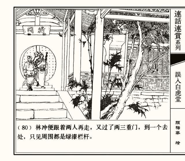 水浒秘传连环画，水浒人物兵器谱