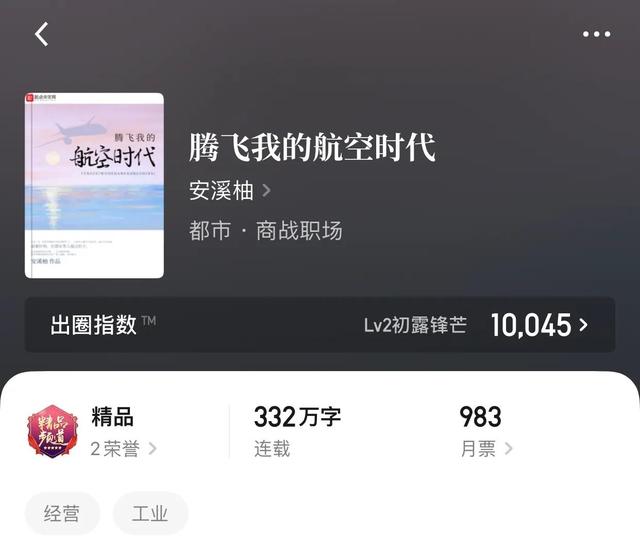 腾飞我的航空时代，民航类题材的小说（今日推荐《腾飞我的航空时代》想象不到的旅程）