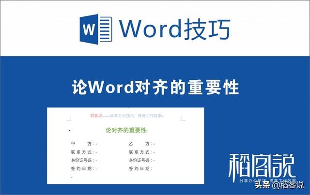 word对齐，word排版对齐的问题