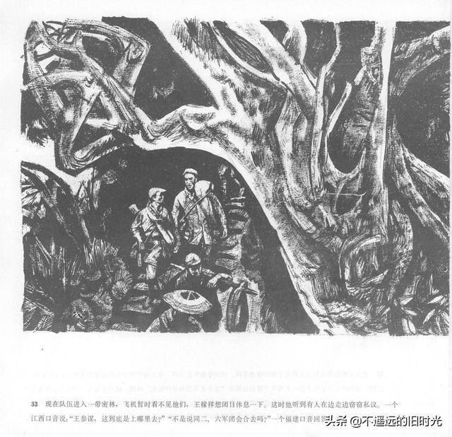 90年代连环画地球，地球的红飘带[上]-中国连环画出版社1994