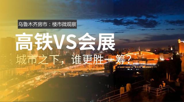 乌鲁木齐高铁片区，乌鲁木齐高铁片区有投资价值吗（高铁片区6个重点项目陆续复工）