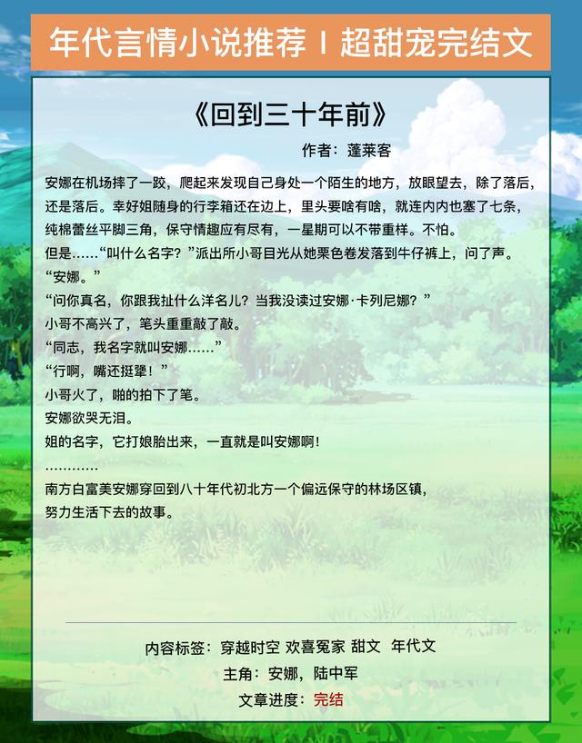 重生农村好媳妇，男主是傻白甜的甜宠文