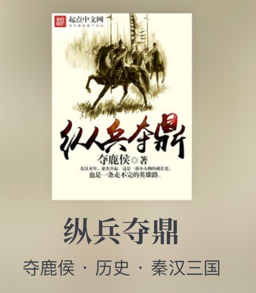 权谋类有深度有文笔的小说，推荐几本不套路气势恢宏的完本佳作