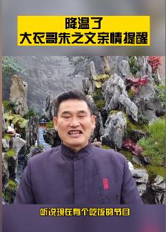 朱小伟个人资料，大衣哥朱小伟个人资料