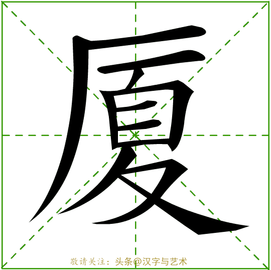 个字的笔画顺序，字的笔顺的正确笔法