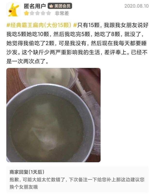 外卖评论20字文案，真就离大谱的的外卖差评语录