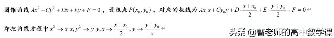 配极，圆锥曲线极点与极线配极原则