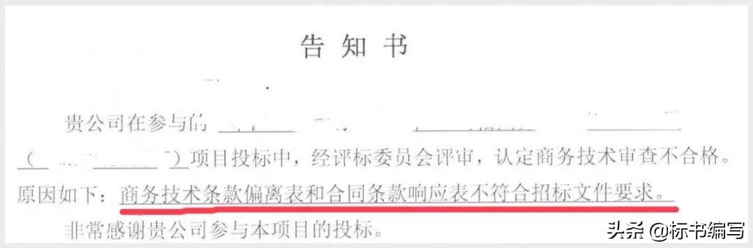 偏离表的技术规范，因为偏离表被废标