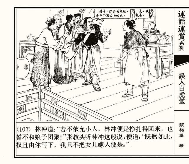 水浒秘传连环画，水浒人物兵器谱